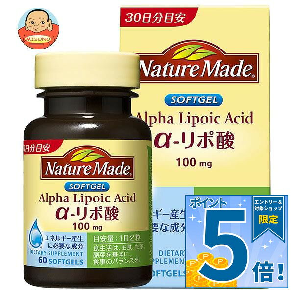JANコード:4987035261711 原材料 大豆油、ゼラチン、チオクト酸(α-リポ酸)、グリセリン、レシチン、グリセリン脂肪酸エステルV、ビタミンB2 栄養成分 (2粒(0.982g)当たり)エネルギー6.88kcal、タンパク質0.239g、脂質0.616g、炭水化物0〜0.2g、食塩相当量0〜 0.01g、ビタミンB22.4mg、α-リポ酸100mg 内容 60粒/30日分 賞味期間 (メーカー製造日より)3年 名称 α-リポ酸含有食品 保存方法 高温多湿や直射日光をさけてください。 備考 販売者:大塚製薬株式会社東京都千代田区神田司町2-9 ※当店で取り扱いの商品は様々な用途でご利用いただけます。 御歳暮 御中元 お正月 御年賀 母の日 父の日 残暑御見舞 暑中御見舞 寒中御見舞 陣中御見舞 敬老の日 快気祝い 志 進物 内祝 御祝 結婚式 引き出物 出産御祝 新築御祝 開店御祝 贈答品 贈物 粗品 新年会 忘年会 二次会 展示会 文化祭 夏祭り 祭り 婦人会 こども会 イベント 記念品 景品 御礼 御見舞 御供え クリスマス バレンタインデー ホワイトデー お花見 ひな祭り こどもの日 ギフト プレゼント 新生活 運動会 スポーツ マラソン 受験 パーティー バースデー