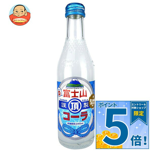 [ポイント5倍！9/19(土)20時〜全品対象エントリー&購入]木村飲料 富士山頂コーラ 240ml瓶×20本入｜ 送料無料 炭酸飲料 コーラ ホワイトコーラ 瓶
