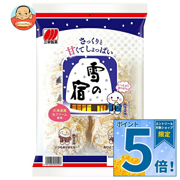 JANコード:4901626055527 原材料 米(米国産、豪州産、その他)、砂糖、植物油脂、食塩、乳糖、脱脂粉乳、ゼラチン、乳糖果糖オリゴ糖、たんぱく加水分解物(大豆を含む)、生クリーム、脱脂濃縮乳、油脂加工品、加糖練乳、粉末しょうゆ(小麦・大豆を含む)/加工でん粉、調味料(アミノ酸等)、植物レシチン(大豆由来) 栄養成分 (100gあたり)エネルギー455kcal、たんぱく質4.0g、脂質14.2g、炭水化物77.9g、食塩相当量1.45g 内容 カテゴリ:お菓子、おつまみ・せんべい、袋サイズ:165以下(g,ml) 賞味期間 (メーカー製造日より)180日 名称 米菓 保存方法 直射日光、高温多湿はお避け下さい 備考 製造者:三幸製菓株式会社新潟市北区新崎1丁目13番34号 ※当店で取り扱いの商品は様々な用途でご利用いただけます。 御歳暮 御中元 お正月 御年賀 母の日 父の日 残暑御見舞 暑中御見舞 寒中御見舞 陣中御見舞 敬老の日 快気祝い 志 進物 内祝 御祝 結婚式 引き出物 出産御祝 新築御祝 開店御祝 贈答品 贈物 粗品 新年会 忘年会 二次会 展示会 文化祭 夏祭り 祭り 婦人会 こども会 イベント 記念品 景品 御礼 御見舞 御供え クリスマス バレンタインデー ホワイトデー お花見 ひな祭り こどもの日 ギフト プレゼント 新生活 運動会 スポーツ マラソン 受験 パーティー バースデー