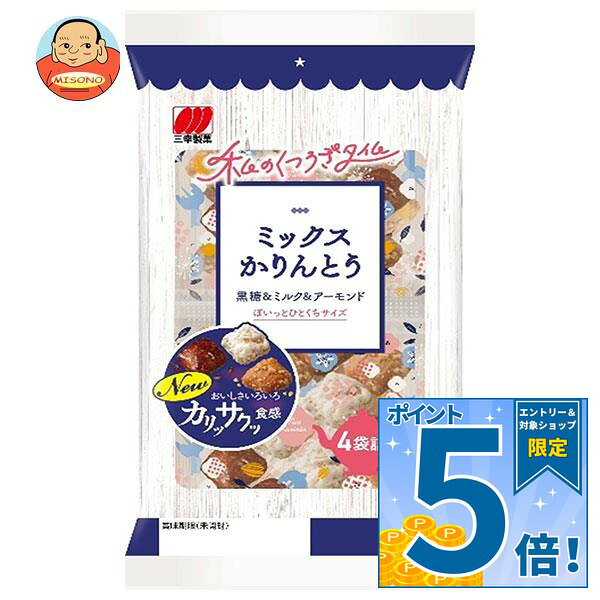 JANコード:4901626278438 原材料 小麦粉(国内製造)、植物油脂、砂糖、黒糖、うるち米粉、アーモンド、水飴、脱脂粉乳、はちみつ、食塩、ゼラチン、イースト、ごま、生クリーム、脱脂濃縮乳、デキストリン、加糖練乳、乳糖果糖オリゴ糖 栄養成分 (100gあたり)エネルギー526kcal、たんぱく質6.0g、脂質28.5g、炭水化物61.4g、食塩相当量0.26g 内容 カテゴリ：お菓子、かりんとう、袋サイズ:165以下(g,ml) 賞味期間 (メーカー製造日より)6ヶ月 名称 油菓子(かりんとう) 保存方法 直射日光、高温多湿発売はお避けください。 備考 販売者:三幸製菓株式会社新潟市北区新崎1丁目13番34号 ※当店で取り扱いの商品は様々な用途でご利用いただけます。 御歳暮 御中元 お正月 御年賀 母の日 父の日 残暑御見舞 暑中御見舞 寒中御見舞 陣中御見舞 敬老の日 快気祝い 志 進物 内祝 御祝 結婚式 引き出物 出産御祝 新築御祝 開店御祝 贈答品 贈物 粗品 新年会 忘年会 二次会 展示会 文化祭 夏祭り 祭り 婦人会 こども会 イベント 記念品 景品 御礼 御見舞 御供え クリスマス バレンタインデー ホワイトデー お花見 ひな祭り こどもの日 ギフト プレゼント 新生活 運動会 スポーツ マラソン 受験 パーティー バースデー