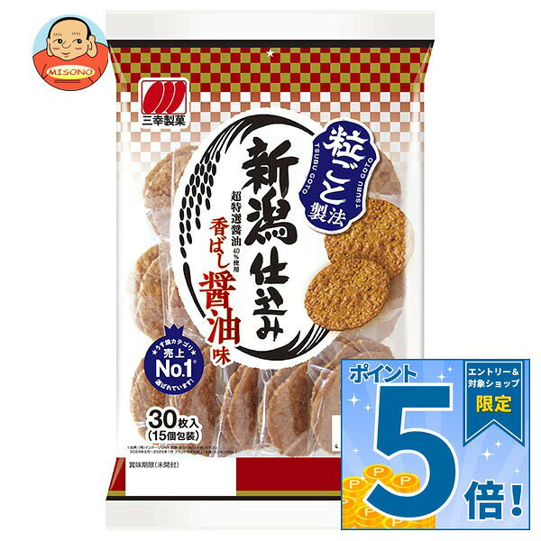 [ポイント5倍！9/11(金)1時59分まで全品対象エントリー&購入]三幸製菓 新潟仕込み 醤油味 30枚×12袋入｜ 送料無料 菓子 煎餅 おかき 薄焼き しょうゆ 米せんべい
