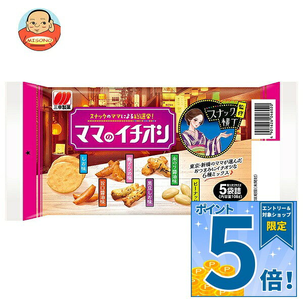 JANコード:4901626046020 原材料 米(中国産、豪州産、その他)、ピーナッツ、しょうゆ(小麦・大豆を含む)、植物油脂、砂糖、黒大豆、食塩、デキストリン、かつお節エキス、海苔、梅ペースト、唐辛子、酵母エキスパウダー、かつお節パウダー、昆布エキス、油脂加工品、梅肉パウダー/加工でん粉、調味料(アミノ酸等)、酸味料、香料、乳化剤、着色料(パプリカ色素、アントシアニン、アカビート)、糊料(プルラン)、酸化防止剤(ローズマリー抽出物) 栄養成分 (100gあたり)エネルギー485kcal、たんぱく質13.8g、脂質21.3g、炭水化物59.6g、食塩相当量1.07g 内容 カテゴリ:お菓子、おつまみ・せんべい、袋サイズ:165以下(g,ml) 賞味期間 (メーカー製造日より)5ヶ月 名称 米菓 保存方法 直射日光、高温多湿はお避け下さい 備考 販売者:三幸製菓株式会社新潟市新崎2丁目6番1号 ※当店で取り扱いの商品は様々な用途でご利用いただけます。 御歳暮 御中元 お正月 御年賀 母の日 父の日 残暑御見舞 暑中御見舞 寒中御見舞 陣中御見舞 敬老の日 快気祝い 志 進物 内祝 御祝 結婚式 引き出物 出産御祝 新築御祝 開店御祝 贈答品 贈物 粗品 新年会 忘年会 二次会 展示会 文化祭 夏祭り 祭り 婦人会 こども会 イベント 記念品 景品 御礼 御見舞 御供え クリスマス バレンタインデー ホワイトデー お花見 ひな祭り こどもの日 ギフト プレゼント 新生活 運動会 スポーツ マラソン 受験 パーティー バースデー