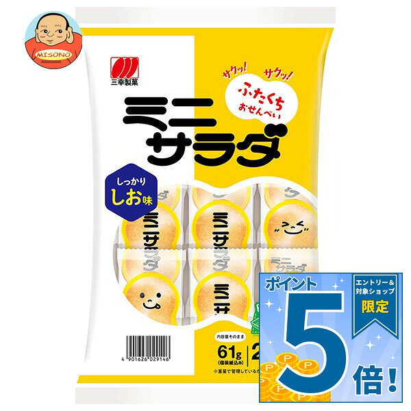 JANコード:4901626029146 原材料 米(米国産、豪州産、その他)、植物油脂、食塩(長崎県崎戸製造50%)、砂糖、粉末しょうゆ(小麦・大豆を含む)、こしょう、油脂加工品/加工でん粉、調味料(アミノ酸等)、植物レシチン(大豆由来)、酸化防止剤(ローズマリー抽出物) 栄養成分 (100gあたり)エネルギー461kcal、たんぱく質4.7g、脂質16.8g、炭水化物72.8g、食塩相当量2.73g 内容 カテゴリ:お菓子、せんべい、袋サイズ:165以下(g,ml) 賞味期間 (メーカー製造日より)210日 名称 菓子 保存方法 直射日光、高温多湿はお避けください。 備考 製造者:三幸製菓株式会社新潟市北区新崎1丁目13番34号 ※当店で取り扱いの商品は様々な用途でご利用いただけます。 御歳暮 御中元 お正月 御年賀 母の日 父の日 残暑御見舞 暑中御見舞 寒中御見舞 陣中御見舞 敬老の日 快気祝い 志 進物 内祝 御祝 結婚式 引き出物 出産御祝 新築御祝 開店御祝 贈答品 贈物 粗品 新年会 忘年会 二次会 展示会 文化祭 夏祭り 祭り 婦人会 こども会 イベント 記念品 景品 御礼 御見舞 御供え クリスマス バレンタインデー ホワイトデー お花見 ひな祭り こどもの日 ギフト プレゼント 新生活 運動会 スポーツ マラソン 受験 パーティー バースデー
