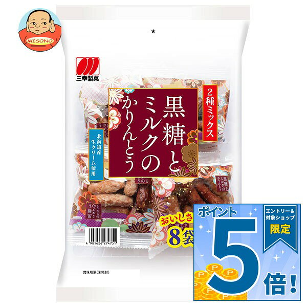 JANコード:4901626274751 原材料 砂糖(国内製造)、小麦粉、植物油脂、黒糖(沖縄県産50%)、うるち米粉、脱脂粉乳、水飴、はちみつ、牛乳、食塩、ゼラチン、イースト、ごま、加糖練乳、生クリーム、脱脂濃縮乳、乳糖果糖オリゴ糖/カラメル色素、酸化防止剤(ローズマリー抽出物)、乳化剤(大豆由来)、香料 栄養成分 エネルギー511kcal、たんぱく質4.6g、脂質25.4g、炭水化物66.1g、食塩相当量0.14g 内容 カテゴリ:お菓子、かりんとう、袋サイズ:170～230(g,ml) 賞味期間 (メーカー製造日より)150日 名称 菓子 保存方法 直射日光、高温多湿はお避けください。 備考 製造者:三幸製菓株式会社新潟市北区新崎1丁目13番34号 ※当店で取り扱いの商品は様々な用途でご利用いただけます。 御歳暮 御中元 お正月 御年賀 母の日 父の日 残暑御見舞 暑中御見舞 寒中御見舞 陣中御見舞 敬老の日 快気祝い 志 進物 内祝 御祝 結婚式 引き出物 出産御祝 新築御祝 開店御祝 贈答品 贈物 粗品 新年会 忘年会 二次会 展示会 文化祭 夏祭り 祭り 婦人会 こども会 イベント 記念品 景品 御礼 御見舞 御供え クリスマス バレンタインデー ホワイトデー お花見 ひな祭り こどもの日 ギフト プレゼント 新生活 運動会 スポーツ マラソン 受験 パーティー バースデー