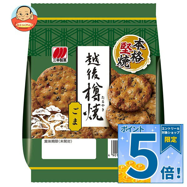 JANコード:4901626031699 原材料 米(豪州産、タイ産、その他)、ごま、しょうゆ(小麦・大豆を含む)、砂糖、デキストリン、粉末しょうゆ(小麦・大豆を含む)、でん粉/加工でん粉、調味料(アミノ酸等)、カラメル色素 栄養成分 (1袋(76g)あたり)エネルギー345kcal、たんぱく質0.7g、脂質6.9g、炭水化物65.9mg、食塩相当量1.38g 内容 カテゴリ:お菓子、おつまみ・せんべい、袋サイズ:165以下(g,ml) 賞味期間 (メーカー製造日より)6ヶ月 名称 米菓 保存方法 外袋開封後は湿気やすくなりますので、密封容器等に入れてお早めにお召し上がりください。 備考 製造者:三幸製菓株式会社新潟市北区新崎1丁目 ※当店で取り扱いの商品は様々な用途でご利用いただけます。 御歳暮 御中元 お正月 御年賀 母の日 父の日 残暑御見舞 暑中御見舞 寒中御見舞 陣中御見舞 敬老の日 快気祝い 志 進物 内祝 御祝 結婚式 引き出物 出産御祝 新築御祝 開店御祝 贈答品 贈物 粗品 新年会 忘年会 二次会 展示会 文化祭 夏祭り 祭り 婦人会 こども会 イベント 記念品 景品 御礼 御見舞 御供え クリスマス バレンタインデー ホワイトデー お花見 ひな祭り こどもの日 ギフト プレゼント 新生活 運動会 スポーツ マラソン 受験 パーティー バースデー