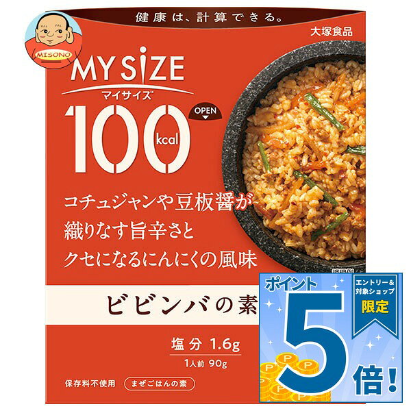 [ポイント5倍！10/27(火)9時59分まで全品対象エントリー&購入]大塚食品 マイサイズ ビビンバの素 90g×30個入×(2ケース)｜ 送料無料 一般食品 レトルト まぜごはんのもと ビビンバ