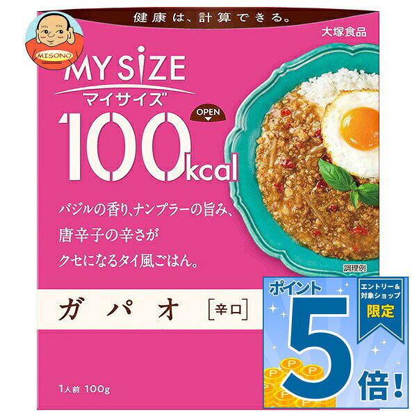 [ポイント5倍！10/27(火)9時59分まで全品対象エントリー&購入]大塚食品 マイサイズ ガパオ 辛口 100g×30個入｜ 送料無料 ごはん どんぶり 丼 レトルト 辛口 レンジ調理 ガパオライス