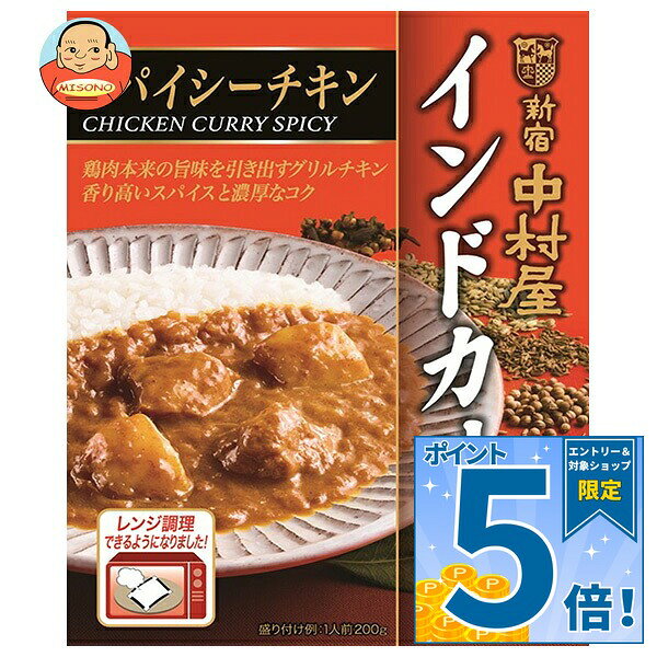 新宿中村屋 新宿中村屋 インドカリー スパイシーチキン 200g×5箱入 送料無料…