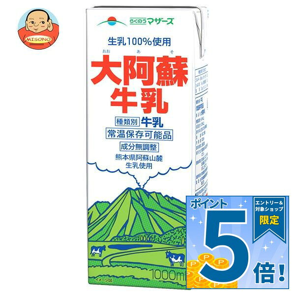 らくのうマザーズ 大阿蘇牛乳 1000ml紙パック×18(6×3)本入｜ 送料無料 乳性 乳性飲料 牛乳 紙パック