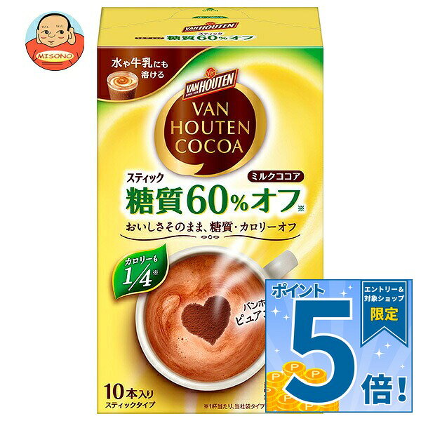 [ポイント5倍！9/11(金)1時59分まで全品対象エントリー&購入]片岡物産 バンホーテン ミルクココア 糖質60%オフ (10g×10本)×4箱入×(2ケース)｜ 送料無料 インスタント 粉末 ココア 糖質カット