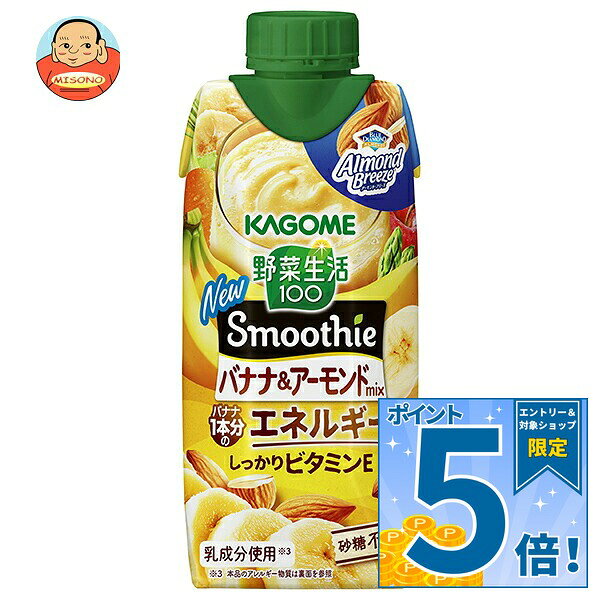 [ポイント5倍！9/11(金)1時59分まで全品対象エントリー&購入]カゴメ 野菜生活100 Smoothie(スムージー) バナナ&アー…