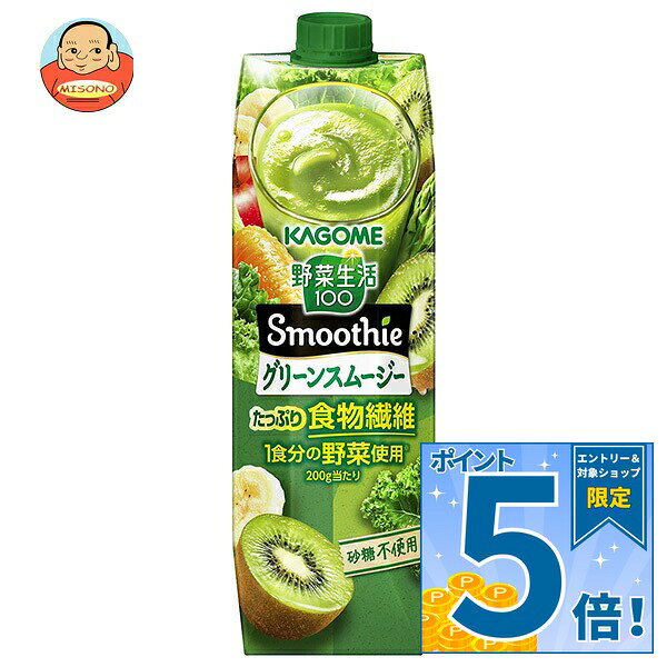 [ポイント5倍！9/11(金)1時59分まで全品対象エントリー&購入]カゴメ 野菜生活100 Smoothie(スムージー) グリーンスム…