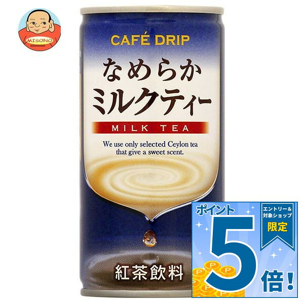 [ポイント5倍！9/11(金)1時59分まで全品対象エントリー&購入]富永貿易 カフェドリップ なめらかミルクティー 185g缶×30本入×(2ケース)｜ 送料無料 紅茶 ミルクティー 缶