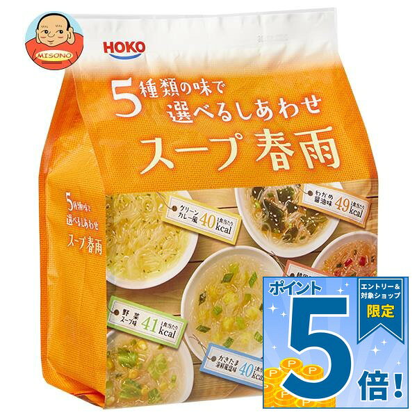 [ポイント5倍！9/11(金)1時59分まで全品対象エントリー&購入]宝幸 5種類の味で選べるしあわせ スープ春雨 133g(5種×2袋入)×6袋入×(2ケース)｜ 送料無料 春雨スープ 春雨 はるさめ スープ インスタント