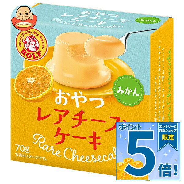 JANコード:4902431814842 原材料 ナチュラルチーズ(ニュージーランド製造、オーストラリア製造)、砂糖、ショートニング、脱脂粉乳、マルトデキストリン、温州みかん濃縮果汁/ゲル化剤(加工デンプン、増粘多糖類、寒天)、安定剤(増粘多糖類)、pH調整剤、酸味料、香料、カロチノイド色素、(一部に乳成分を含む) 栄養成分 (1個(70g)当たり)エネルギー127kcal、たんぱく質1.5g、脂質7.0g、炭水化物14.2g、食塩相当量0.1g 内容 カテゴリ:一般食品サイズ:165以下(g,ml) 賞味期間 (メーカー製造日より)6ヶ月 名称 洋生菓子 保存方法 直射日光、高温多湿を避け、常温で保存してください 備考 製造者:株式会社宝幸ロルフ西宮プラント兵庫県西宮市鳴尾浜1-3-25 ※当店で取り扱いの商品は様々な用途でご利用いただけます。 御歳暮 御中元 お正月 御年賀 母の日 父の日 残暑御見舞 暑中御見舞 寒中御見舞 陣中御見舞 敬老の日 快気祝い 志 進物 内祝 御祝 結婚式 引き出物 出産御祝 新築御祝 開店御祝 贈答品 贈物 粗品 新年会 忘年会 二次会 展示会 文化祭 夏祭り 祭り 婦人会 こども会 イベント 記念品 景品 御礼 御見舞 御供え クリスマス バレンタインデー ホワイトデー お花見 ひな祭り こどもの日 ギフト プレゼント 新生活 運動会 スポーツ マラソン 受験 パーティー バースデー