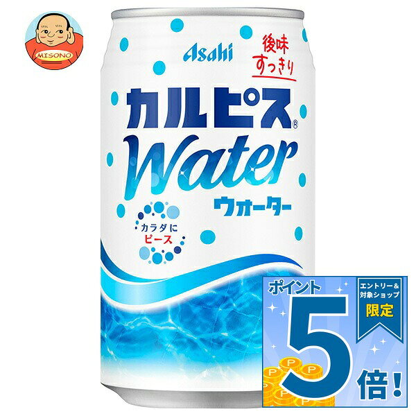 [ポイント5倍！10/17(土)9時59分まで全品対象エントリー&購入]アサヒ飲料 カルピスウォーター 350g缶×24本入｜ 送料…