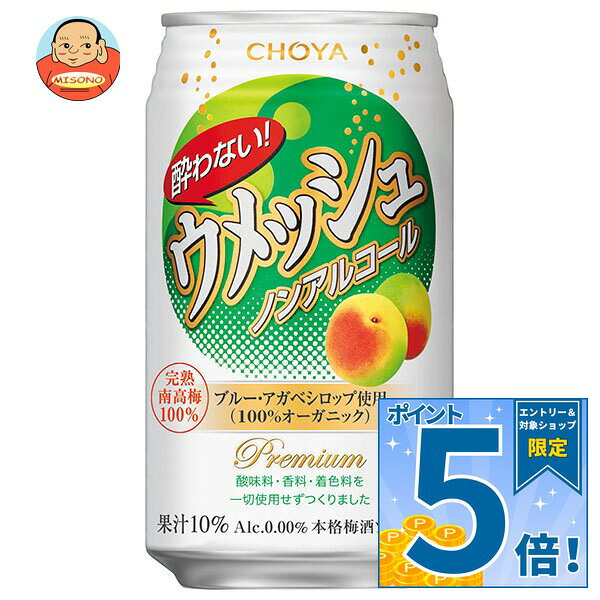 JANコード:4905846216058 原材料 梅(紀州産南高梅)、砂糖、有機アガベシロップ、梅抽出液(梅(紀州産南高梅)砂糖、梅種子粉末)/炭酸 栄養成分 (100mlあたり)42kcal 内容 カテゴリ：ノンアルコール飲料、梅酒系、炭酸飲料、缶サイズ：235～365(g,ml) 賞味期間 (メーカー製造日より)12ヶ月 名称 10％梅果汁入り飲料(炭酸ガス入り) 保存方法 直射日光え避けて、常温で保存してください。 備考 販売者:チョーヤ梅酒株式会社大阪府羽曳野市駒ヶ谷160番地の1 ※当店で取り扱いの商品は様々な用途でご利用いただけます。 御歳暮 御中元 お正月 御年賀 母の日 父の日 残暑御見舞 暑中御見舞 寒中御見舞 陣中御見舞 敬老の日 快気祝い 志 進物 内祝 御祝 結婚式 引き出物 出産御祝 新築御祝 開店御祝 贈答品 贈物 粗品 新年会 忘年会 二次会 展示会 文化祭 夏祭り 祭り 婦人会 こども会 イベント 記念品 景品 御礼 御見舞 御供え クリスマス バレンタインデー ホワイトデー お花見 ひな祭り こどもの日 ギフト プレゼント 新生活 運動会 スポーツ マラソン 受験 パーティー バースデー