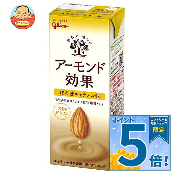 [ポイント5倍！9/19(土)20時〜全品対象エントリー&購入]グリコ乳業 アーモンド効果 ほろ苦キャラメル味 200ml紙パック×24本入×(2ケース)｜ 送料無料 アーモンド飲料 栄養機能食品 misono-support-10179764 飲料 食品専門店 味園サポート パッケージ画像