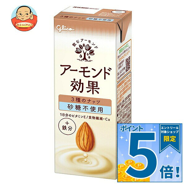 [ポイント5倍！9/19(土)20時〜全品対象エントリー&購入]グリコ乳業 アーモンド効果 3種のナッツ 砂糖不使用 200ml紙パック×24本入×(2ケース)｜ 送料無料 アーモンド 紙パック 栄養機能食品 misono-support-10195360 飲料 食品専門店 味園サポート パッケージ画像