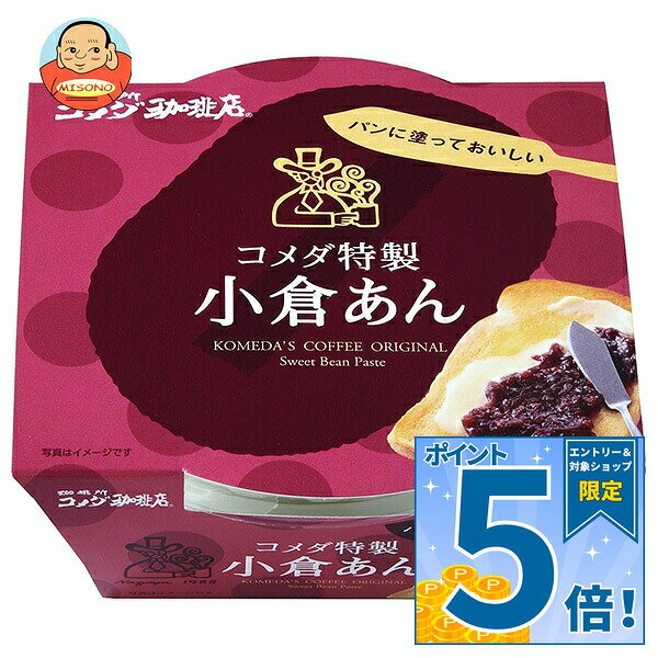 [ポイント5倍！9/11(金)1時59分まで全品対象エントリー&購入]遠藤製餡 コメダ特製 小倉あん 300g×6個入×(2ケース)｜ 送料無料 和菓子 あん コメダのあん コメダ 餡
