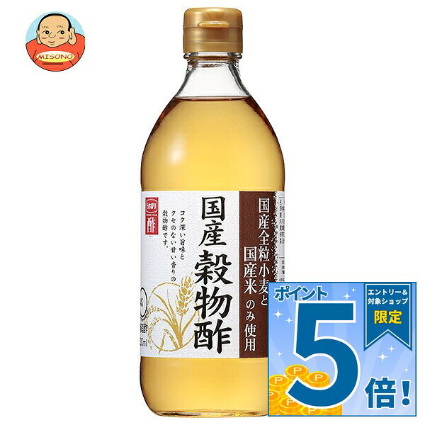 [ポイント5倍！10/9(金)1時59分まで全品対象エントリー&購入]内堀醸造 国産穀物酢 ...
