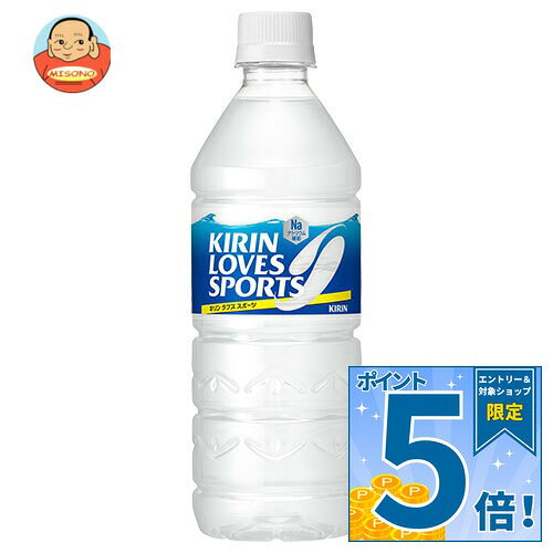 [ポイント5倍！9/11(金)1時59分まで全品対象エントリー&購入]キリン LOVES SPORTS(ラブズスポーツ) 555mlペットボト…