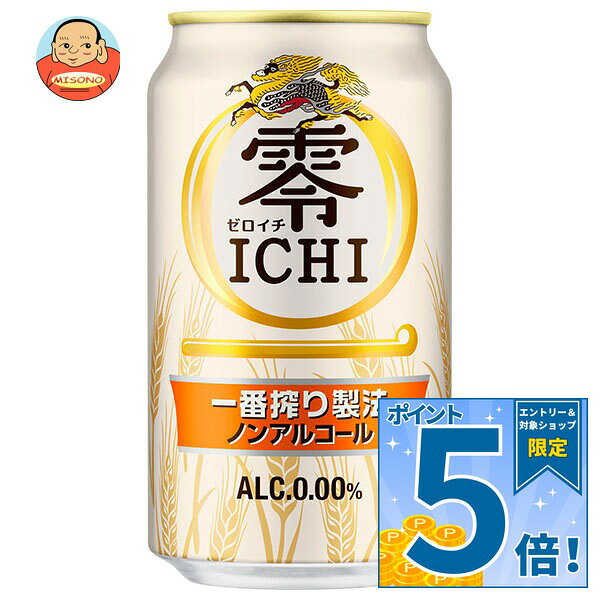 JANコード:4901411092553 原材料 麦芽（外国製造）、水あめ、食物繊維、米発酵エキス、ホップ／炭酸、香料、酸味料、調味料（アミノ酸）、乳化剤 栄養成分 (100mlあたり)アルコール度数0％、エネルギー9kcal、たんぱく質0.1g、脂質0g、炭水化物2.2g、糖質2.0g、食物繊維0～0.3g、食塩相当量0～0.02g、ナトリウム1.2mg 内容 カテゴリ：炭酸飲料、ノンアルコール飲料、ビール系、缶サイズ：235～365(g,ml) 賞味期間 (メーカー製造日より)12ヶ月 名称 炭酸飲料 保存方法 凍結や衝撃等により、缶が破損することがあります。冷凍庫や冷蔵庫（冷気吹出口付近)等の0℃以下での保管、日の当たる車内等高温になる場所での放置を避けてください。 備考 製造者:麒麟麦酒株式会社東京都中央区新川2-10-1 ※当店で取り扱いの商品は様々な用途でご利用いただけます。 御歳暮 御中元 お正月 御年賀 母の日 父の日 残暑御見舞 暑中御見舞 寒中御見舞 陣中御見舞 敬老の日 快気祝い 志 進物 内祝 御祝 結婚式 引き出物 出産御祝 新築御祝 開店御祝 贈答品 贈物 粗品 新年会 忘年会 二次会 展示会 文化祭 夏祭り 祭り 婦人会 こども会 イベント 記念品 景品 御礼 御見舞 御供え クリスマス バレンタインデー ホワイトデー お花見 ひな祭り こどもの日 ギフト プレゼント 新生活 運動会 スポーツ マラソン 受験 パーティー バースデー