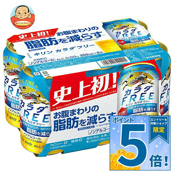 JANコード:4901411092133 原材料 難消化性デキストリン(食物繊維)(韓国製造)、熟成ホップエキス、ぶどう糖果糖液糖、大豆たんぱく、米発酵エキス/炭酸、酸味料、香料、カラメル色素、甘味料(アセスルファムK)、苦味料 栄養成分 (製品1本(350ml)当たり)エネルギー0kcal、 たんぱく質0.4g、 脂質0g 、炭水化物7.0g(糖質1.7g(糖類0g)、食物繊維5.3g)、食塩相当量0～0.1g 内容 カテゴリ：機能性表示食品、ノンアルコール飲料、ビール系、炭酸飲料、缶サイズ：235～365(g,ml) 賞味期間 (メーカー製造日より)12ヶ月 名称 炭酸飲料 保存方法 冷凍庫や冷蔵庫の0℃以下での保管、直射日光の当たる車内等高温になる場所での放置は避けてください 備考 製造者:麒麟麦酒株式会社東京都中野区中野\n4-10-2 ※当店で取り扱いの商品は様々な用途でご利用いただけます。 御歳暮 御中元 お正月 御年賀 母の日 父の日 残暑御見舞 暑中御見舞 寒中御見舞 陣中御見舞 敬老の日 快気祝い 志 進物 内祝 御祝 結婚式 引き出物 出産御祝 新築御祝 開店御祝 贈答品 贈物 粗品 新年会 忘年会 二次会 展示会 文化祭 夏祭り 祭り 婦人会 こども会 イベント 記念品 景品 御礼 御見舞 御供え クリスマス バレンタインデー ホワイトデー お花見 ひな祭り こどもの日 ギフト プレゼント 新生活 運動会 スポーツ マラソン 受験 パーティー バースデー