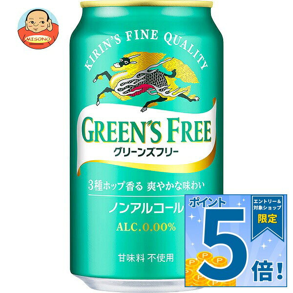 JANコード:4901411116037 原材料 麦芽(外国製造)、大麦、米、ホップ/炭酸、香料、酸味料、乳化剤 栄養成分 (100ml当たり)エネルギー6kcal、たんぱく質0.1g、脂質0g、炭水化物1.6g、糖質1.5g、食物繊維0～0.2g食塩相当量0～0.02mg 内容 カテゴリ:炭酸飲料、ノンアルコール飲料、ビール系、缶サイズ:235～365(g,ml) 賞味期間 (メーカー製造日より)12ヶ月 名称 炭酸飲料 保存方法 冷凍庫や冷蔵庫の0℃以下での保管、直射日光の当たる車内等高温になる場所での放置は避けてください 備考 販売者:麒麟麦酒株式会社東京都中野区中野4-10-2 ※当店で取り扱いの商品は様々な用途でご利用いただけます。 御歳暮 御中元 お正月 御年賀 母の日 父の日 残暑御見舞 暑中御見舞 寒中御見舞 陣中御見舞 敬老の日 快気祝い 志 進物 内祝 御祝 結婚式 引き出物 出産御祝 新築御祝 開店御祝 贈答品 贈物 粗品 新年会 忘年会 二次会 展示会 文化祭 夏祭り 祭り 婦人会 こども会 イベント 記念品 景品 御礼 御見舞 御供え クリスマス バレンタインデー ホワイトデー お花見 ひな祭り こどもの日 ギフト プレゼント 新生活 運動会 スポーツ マラソン 受験 パーティー バースデー