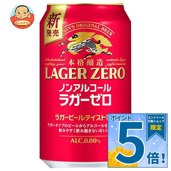 JANコード:4901411140124 原材料 麦芽(外国製造又は国内製造(5%未満))、スターチ、コーン、米、大麦、水あめ、ホップ/炭酸、香料、酸味料、甘味料(アセスルファムK) 栄養成分 (100ml当たり)エネルギー21kcal、たんぱく質0.3g、脂質0g、炭水化物5.1g、糖質5.0g、食物繊維0~0.1g、食塩相当量0~0.02g 内容 カテゴリ:炭酸飲料、ノンアルコール飲料、ビール系、缶サイズ:235～365(g,ml) 賞味期間 (メーカー製造日より)12ヶ月 名称 炭酸飲料 保存方法 冷凍庫や冷蔵庫の0℃以下での保管、直射日光の当たる車内等高温になる場所での放置は避けてください 備考 販売者:麒麟麦酒株式会社東京都中野区中野4-10-2 ※当店で取り扱いの商品は様々な用途でご利用いただけます。 御歳暮 御中元 お正月 御年賀 母の日 父の日 残暑御見舞 暑中御見舞 寒中御見舞 陣中御見舞 敬老の日 快気祝い 志 進物 内祝 御祝 結婚式 引き出物 出産御祝 新築御祝 開店御祝 贈答品 贈物 粗品 新年会 忘年会 二次会 展示会 文化祭 夏祭り 祭り 婦人会 こども会 イベント 記念品 景品 御礼 御見舞 御供え クリスマス バレンタインデー ホワイトデー お花見 ひな祭り こどもの日 ギフト プレゼント 新生活 運動会 スポーツ マラソン 受験 パーティー バースデー