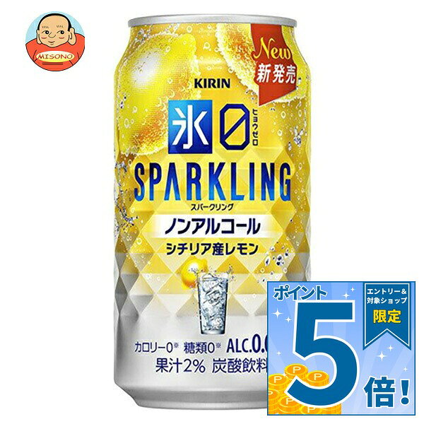 JANコード:4901411145716 原材料 レモン果汁(レモン(イタリア))、食物繊維/炭酸、酸味料、香料、甘味料(アセスルファムK、スクラロース)、苦味料 栄養成分 (100ml当たり)エネルギー0kcal、たんぱく質0g、脂質0g、炭水化物0~1.6g、糖質0g、食塩相当量0.03~0.06g 内容 カテゴリ:炭酸飲料、ノンアルコール飲料、缶サイズ:235～365(g,ml) 賞味期間 (メーカー製造日より)12ヶ月 名称 炭酸飲料 保存方法 冷凍庫や冷蔵庫の0℃以下での保管、直射日光の当たる車内等高温になる場所での放置は避けてください 備考 販売者:麒麟麦酒株式会社東京都中野区中野4-10-2 ※当店で取り扱いの商品は様々な用途でご利用いただけます。 御歳暮 御中元 お正月 御年賀 母の日 父の日 残暑御見舞 暑中御見舞 寒中御見舞 陣中御見舞 敬老の日 快気祝い 志 進物 内祝 御祝 結婚式 引き出物 出産御祝 新築御祝 開店御祝 贈答品 贈物 粗品 新年会 忘年会 二次会 展示会 文化祭 夏祭り 祭り 婦人会 こども会 イベント 記念品 景品 御礼 御見舞 御供え クリスマス バレンタインデー ホワイトデー お花見 ひな祭り こどもの日 ギフト プレゼント 新生活 運動会 スポーツ マラソン 受験 パーティー バースデー