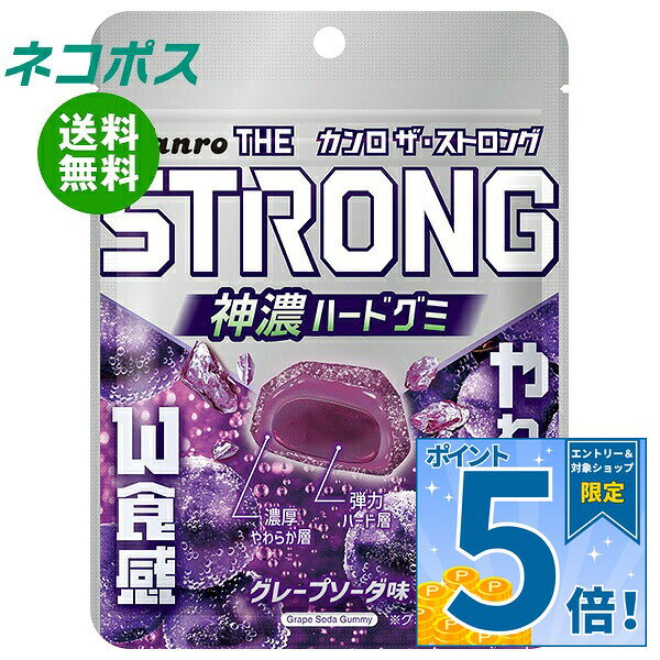 [ポイント5倍！9/19(土)20時〜全品対象エントリー&購入]ネコポス カンロ ザ・ストロンググミ グレープソーダ 70g×6袋入｜ 全国送料無料 お菓子 袋 STRONG ぶどう 葡萄 グミ