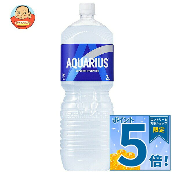 [ポイント5倍！9/11(金)1時59分まで全品対象エントリー&購入]コカコーラ アクエリアス 2Lペットボトル×6本入｜ 送料…