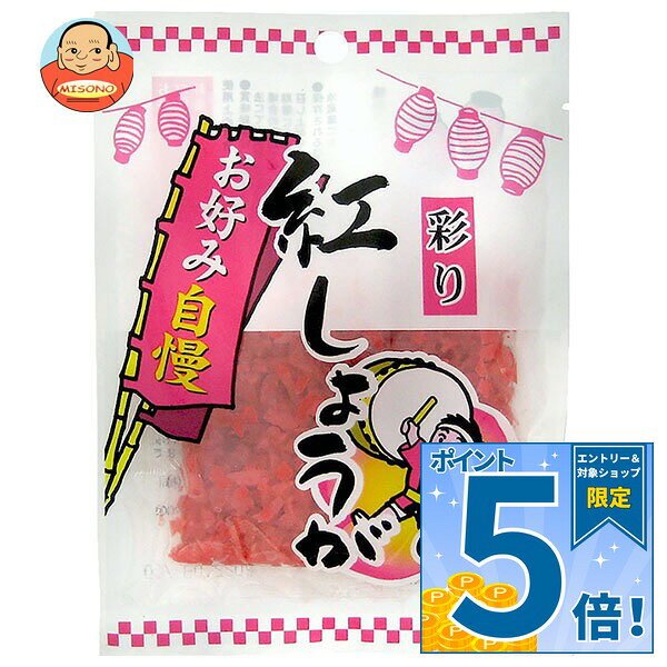 [ポイント5倍！9/11(金)1時59分まで全品対象エントリー&購入]旭フレッシュ お好み自慢 紅しょうが (15g×2袋)×10袋入｜ 送料無料 紅しょうが 紅生姜 刻み ショウガ