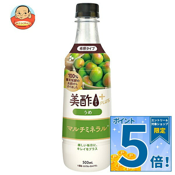 [ポイント5倍！9/24(木)1時59分まで全品対象エントリー&購入]CJジャパン 美酢(ミチョ)プラス うめ 500mlPET×24本入｜ 送料無料 酢飲料 韓国 梅 ウメ 果実醗酵 希釈