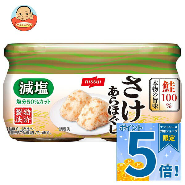 [ポイント5倍！10/24(土)20時〜全品対象エントリー&購入]ニッスイ 塩分50%カット ...