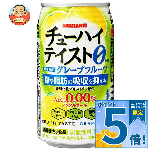 JANコード:4902179022035 原材料 難消化性デキストリン(食物繊維)（アメリカ製造）、グレープフルーツ果汁/炭酸、酸味料、香料、甘味料(アセスルファムK、ステビア) 栄養成分 (100gあたり)エネルギー0kcal、たんぱく質0g、脂質0g、炭水化物7.7g、糖質1.7g、糖類0g、食物繊維6g、食塩相当量0.098g（機能性関与成分：難消化性デキストリン(食物繊維として)5g） 内容 カテゴリ:ノンアルコール飲料、炭酸、缶サイズ:235〜365（g,ml） 賞味期間 （メーカー製造日より）12ヶ月 名称 炭酸飲料 保存方法 直射日光や高温多湿の場所を避けて保存してください。 備考 製造者:株式会社日本サンガリアベバレッジカンパニー大阪市東住吉区中野4-2-13 ※当店で取り扱いの商品は様々な用途でご利用いただけます。 御歳暮 御中元 お正月 御年賀 母の日 父の日 残暑御見舞 暑中御見舞 寒中御見舞 陣中御見舞 敬老の日 快気祝い 志 進物 内祝 御祝 結婚式 引き出物 出産御祝 新築御祝 開店御祝 贈答品 贈物 粗品 新年会 忘年会 二次会 展示会 文化祭 夏祭り 祭り 婦人会 こども会 イベント 記念品 景品 御礼 御見舞 御供え クリスマス バレンタインデー ホワイトデー お花見 ひな祭り こどもの日 ギフト プレゼント 新生活 運動会 スポーツ マラソン 受験 パーティー バースデー