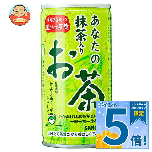 サンガリア 一休茶屋 あなたの抹茶入りお茶 190g缶×30本入 送料無料 お茶 缶 緑茶…
