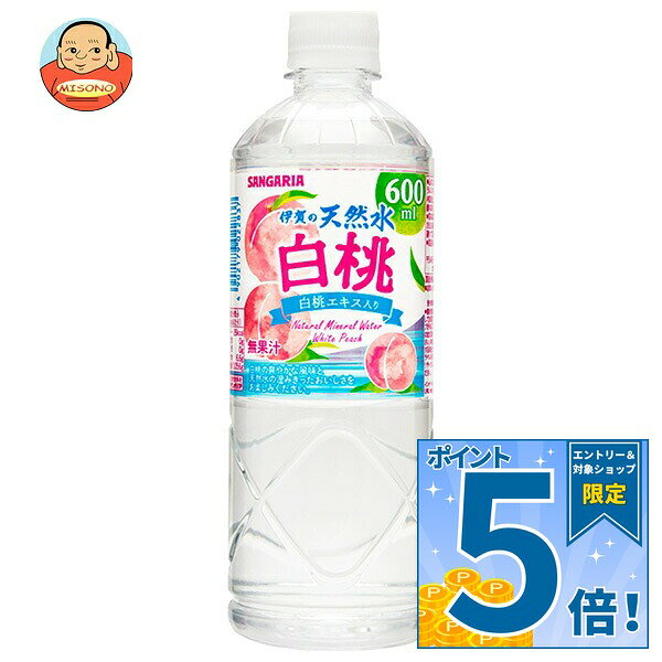 [ポイント5倍！10/9(金)1時59分まで全品対象エントリー&購入]サンガリア 伊賀の天然水 白桃 600mlペットボトル×24本入｜ 送料無料 ミネラルウォーター 水 もも 桃 天然水