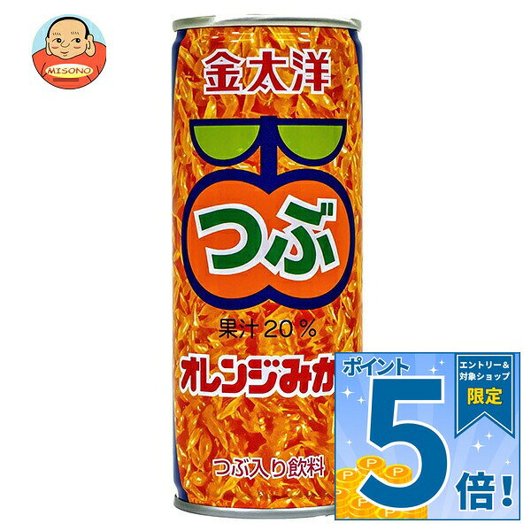 [ポイント5倍！9/24(木)1時59分まで全品対象エントリー&購入]太洋食品 金太洋 つぶオレンジみかん 250g缶×30本入×(2ケース)｜ 送料無料 果汁 みかん つぶつぶ