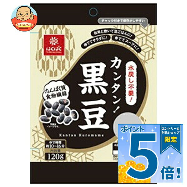 はくばく カンタン!黒豆 120g×8袋入｜ 送料無料 加工食品 黒豆 煮豆