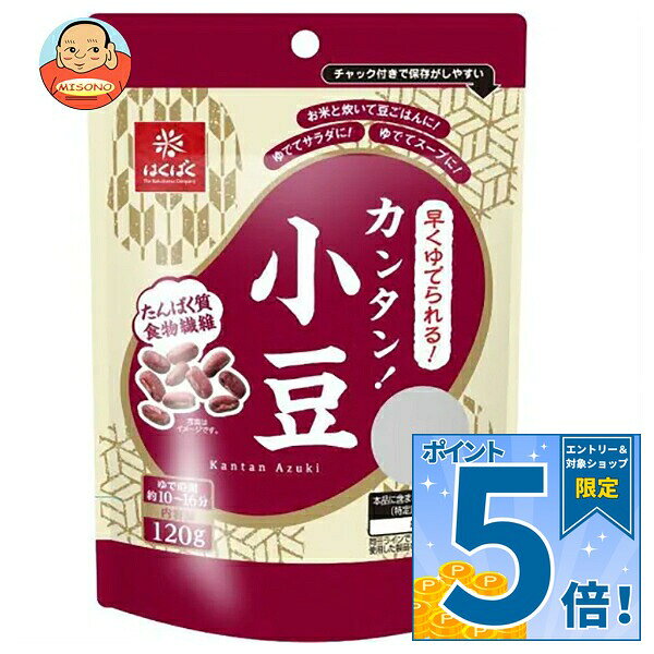 [ポイント5倍！9/19(土)20時〜全品対象エントリー&購入]はくばく カンタン!小豆 120g×8袋入×(2ケース)｜ 送料無料 加工品 小豆 煮豆