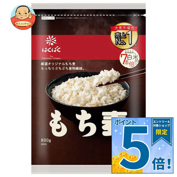[ポイント5倍！10/9(金)1時59分まで全品対象エントリー&購入]はくばく もち麦ごは...