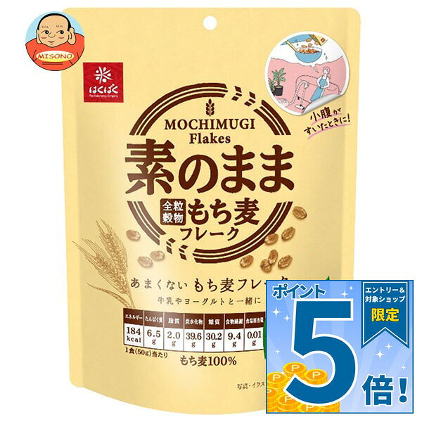 [ポイント5倍！10/9(金)1時59分まで全品対象エントリー&購入]はくばく あまくない...