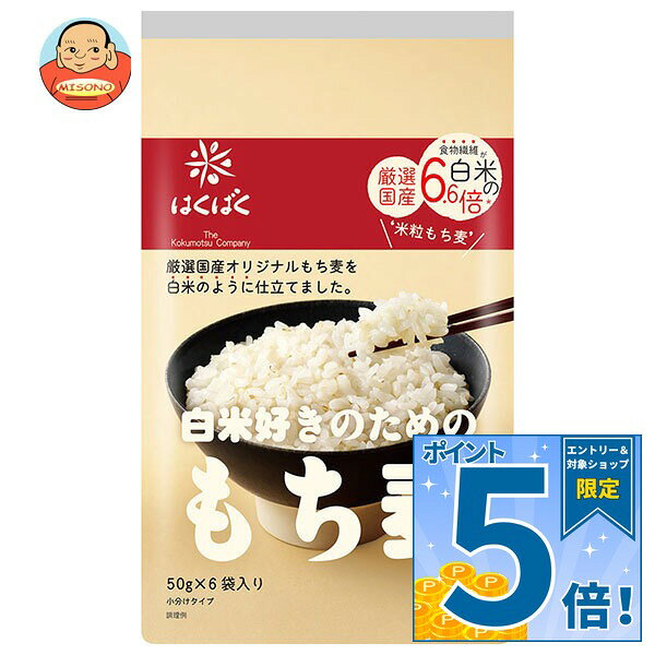 [ポイント5倍！10/9(金)1時59分まで全品対象エントリー&購入]はくばく 白米好きの...