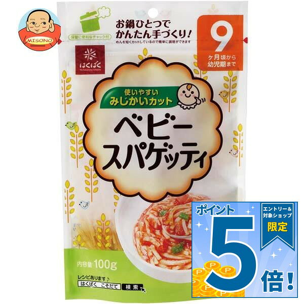 JANコード:4902571203957 原材料 デュラム小麦のセモリナ 栄養成分 (100gあたり)エネルギ−359kal、たんぱく質13.0g、脂質2.0g、炭水化物72.2g、食塩相当量0mg 内容 カテゴリ:一般食品、ベビーフード、袋サイズ:165以下(g,ml) 賞味期間 (メーカー製造日より)540日 名称 ベビースパゲッティ 保存方法 直射日光及び湿気を避け、常温にて保存してください。 備考 販売者:株式会社はくばく山梨県南巨摩郡富士川町最勝寺1351 ※当店で取り扱いの商品は様々な用途でご利用いただけます。 御歳暮 御中元 お正月 御年賀 母の日 父の日 残暑御見舞 暑中御見舞 寒中御見舞 陣中御見舞 敬老の日 快気祝い 志 進物 内祝 御祝 結婚式 引き出物 出産御祝 新築御祝 開店御祝 贈答品 贈物 粗品 新年会 忘年会 二次会 展示会 文化祭 夏祭り 祭り 婦人会 こども会 イベント 記念品 景品 御礼 御見舞 御供え クリスマス バレンタインデー ホワイトデー お花見 ひな祭り こどもの日 ギフト プレゼント 新生活 運動会 スポーツ マラソン 受験 パーティー バースデー
