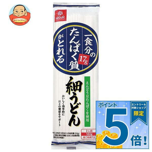 JANコード:4902571205333 原材料 小麦粉(国内製造)、小麦たんぱく、えんどう豆たんぱく、食塩/加工でんぷん 栄養成分 (90gあたり)エネルギー310kcal、たんぱく質17.2g、脂質2.0g、炭水化物55.7g、食塩相当量3.3g 内容 カテゴリ:一般食品、袋サイズ:170〜230(g,ml) 賞味期間 (メーカー製造日より)360日 名称 うどん 保存方法 直射日光・湿気をさけて常温で保存してください。 備考 販売者:株式会社はくばく山梨県南巨摩郡富士川町最勝寺1351 ※当店で取り扱いの商品は様々な用途でご利用いただけます。 御歳暮 御中元 お正月 御年賀 母の日 父の日 残暑御見舞 暑中御見舞 寒中御見舞 陣中御見舞 敬老の日 快気祝い 志 進物 内祝 御祝 結婚式 引き出物 出産御祝 新築御祝 開店御祝 贈答品 贈物 粗品 新年会 忘年会 二次会 展示会 文化祭 夏祭り 祭り 婦人会 こども会 イベント 記念品 景品 御礼 御見舞 御供え クリスマス バレンタインデー ホワイトデー お花見 ひな祭り こどもの日 ギフト プレゼント 新生活 運動会 スポーツ マラソン 受験 パーティー バースデー