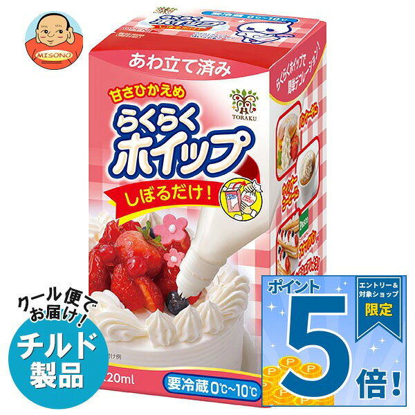 ※こちらの商品はクール(冷蔵)便でのお届けとなりますので、【チルド(冷蔵)商品】以外との同梱・同送はできません。 そのため、すべての注文分を一緒にお届けできない場合がございますので、ご注意下さい。 ※【チルド(冷蔵)商品】は保存方法が要冷蔵となりますので、お届け後は冷蔵庫で保管して下さい。 ※代金引き換えはご利用できません。 ※のし包装の対応は致しかねます。 ※配送業者のご指定はご対応できません。 ※キャンセル・返品は不可とさせていただきます。 ※一部、離島地域にはお届けができない場合がございます。 JANコード:4902053118243 原材料 植物油脂(国内製造)、水あめ、砂糖、脱脂粉乳/カゼインNa、乳化剤、香料、安定剤(増粘多糖類)、リン酸塩(Na)、カロテン色素、(一部に乳成分・大豆を含む) 栄養成分 (100ml当たり)エネルギー144kcal 内容 カテゴリ:チルド商品サイズ:235～365(g,ml) 賞味期間 (メーカー製造日より)60日 名称 油脂加工食品 保存方法 要冷蔵(0℃～10℃) 備考 製造者:トーラク株式会社兵庫県神戸市東灘区向洋町西5丁目5番 ※当店で取り扱いの商品は様々な用途でご利用いただけます。 御歳暮 御中元 お正月 御年賀 母の日 父の日 残暑御見舞 暑中御見舞 寒中御見舞 陣中御見舞 敬老の日 快気祝い 志 進物 内祝 御祝 結婚式 引き出物 出産御祝 新築御祝 開店御祝 贈答品 贈物 粗品 新年会 忘年会 二次会 展示会 文化祭 夏祭り 祭り 婦人会 こども会 イベント 記念品 景品 御礼 御見舞 御供え クリスマス バレンタインデー ホワイトデー お花見 ひな祭り こどもの日 ギフト プレゼント 新生活 運動会 スポーツ マラソン 受験 パーティー バースデー