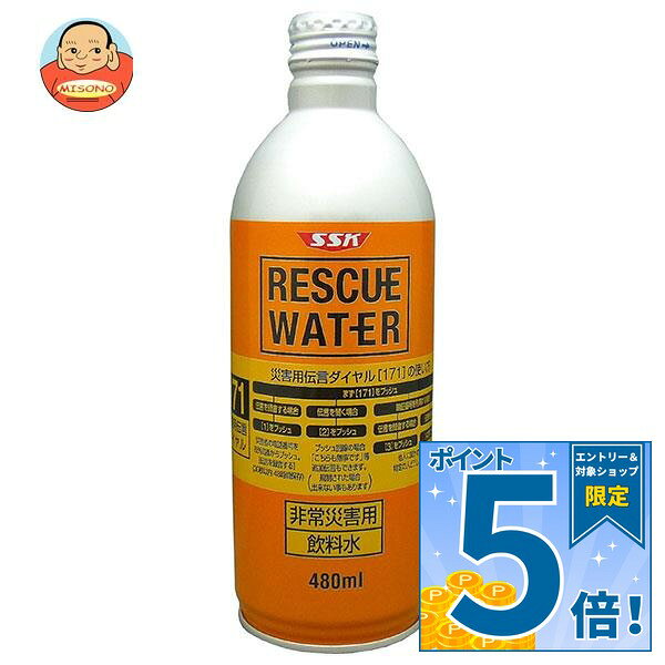 清水食品（SSK） RESCUE WATER(レスキューウォーター) 非常災害用飲料水…