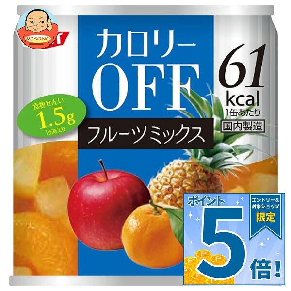 [ポイント5倍！9/11(金)1時59分まで全品対象エントリー&購入]SSK カロリーOFF フルーツミックス 185g×24個入｜ 送料無料 一般食品 果実 缶詰